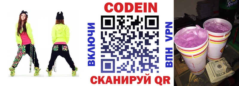 Купить где  Зарайск  Codein напиток Lean (лин) 